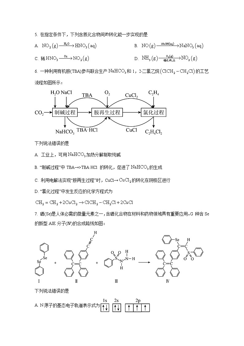 山西省忻州市2022-2023学年高三化学上学期第二次联考试题（Word版附解析）第2页