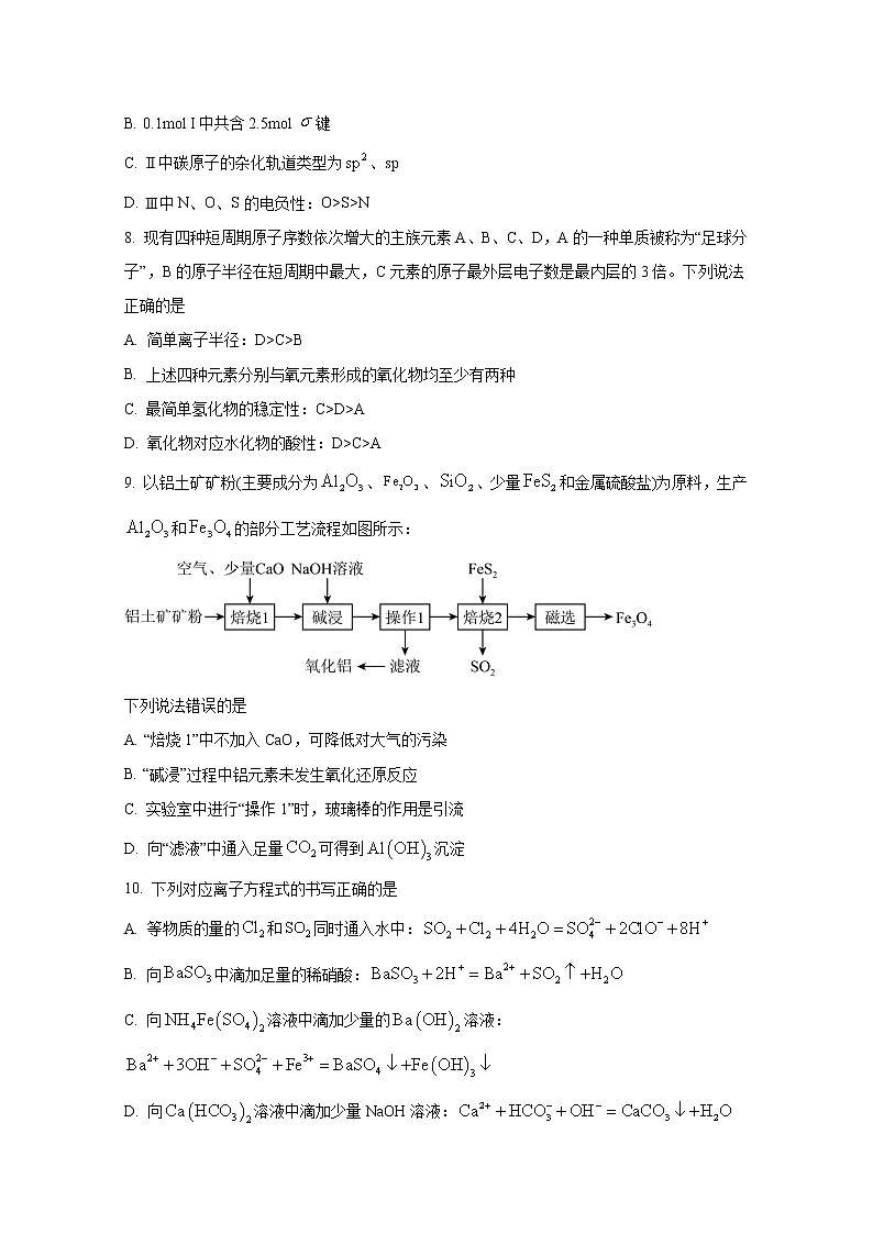 山西省忻州市2022-2023学年高三化学上学期第二次联考试题（Word版附解析）第3页