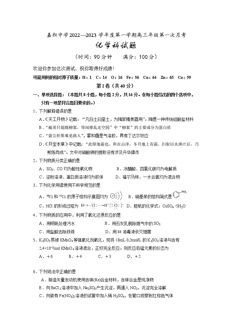 海南省嘉积中学2022-2023学年高三化学上学期第一次月考试题（Word版附答案）第1页