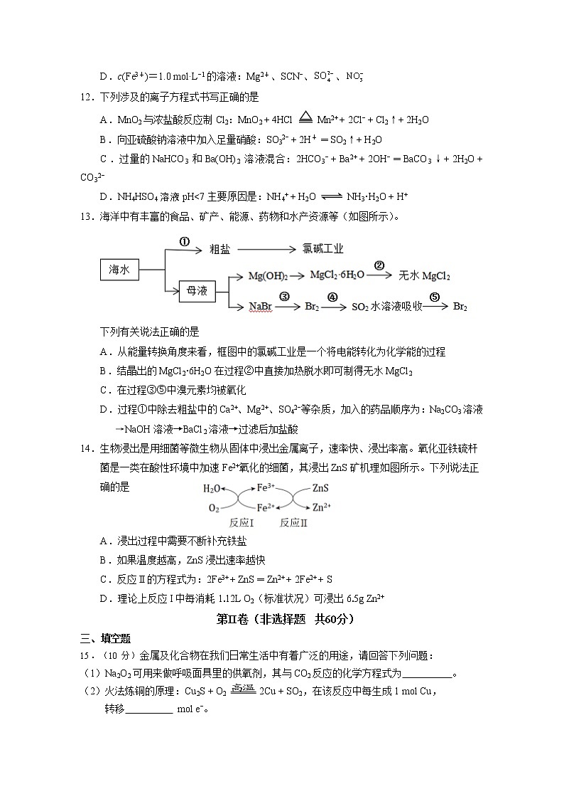 海南省嘉积中学2022-2023学年高三化学上学期第一次月考试题（Word版附答案）第3页