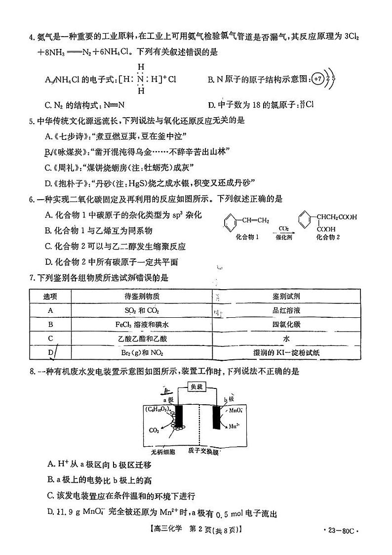 广东省湛江市2023届高三化学上学期10月调研测试试题（PDF版附解析）第2页