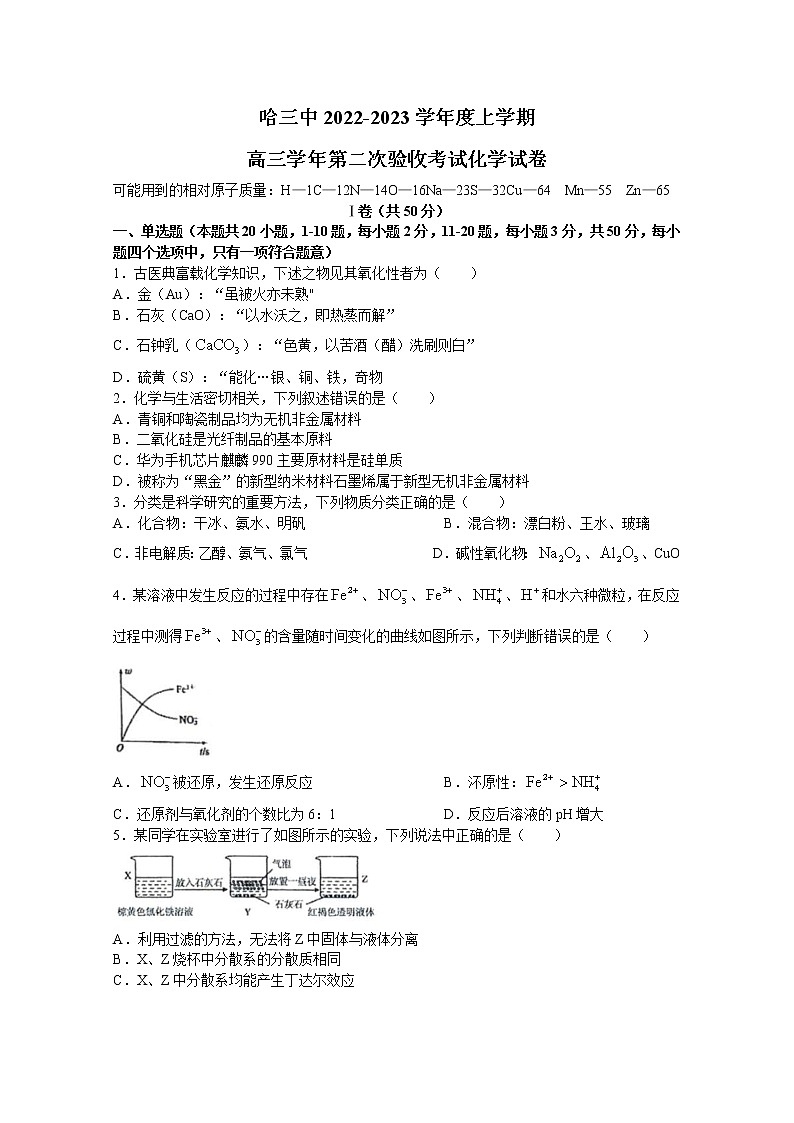 黑龙江省哈尔滨市第三中学2022-2023学年高三化学上学期第二次验收考试试题（Word版附答案）第1页