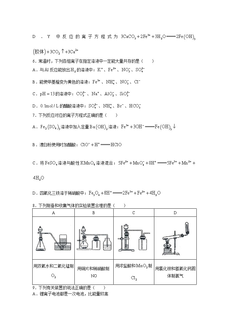 黑龙江省哈尔滨市第三中学2022-2023学年高三化学上学期第二次验收考试试题（Word版附答案）第2页