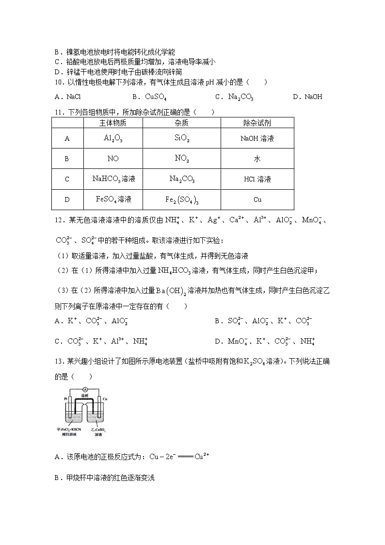 黑龙江省哈尔滨市第三中学2022-2023学年高三化学上学期第二次验收考试试题（Word版附答案）第3页