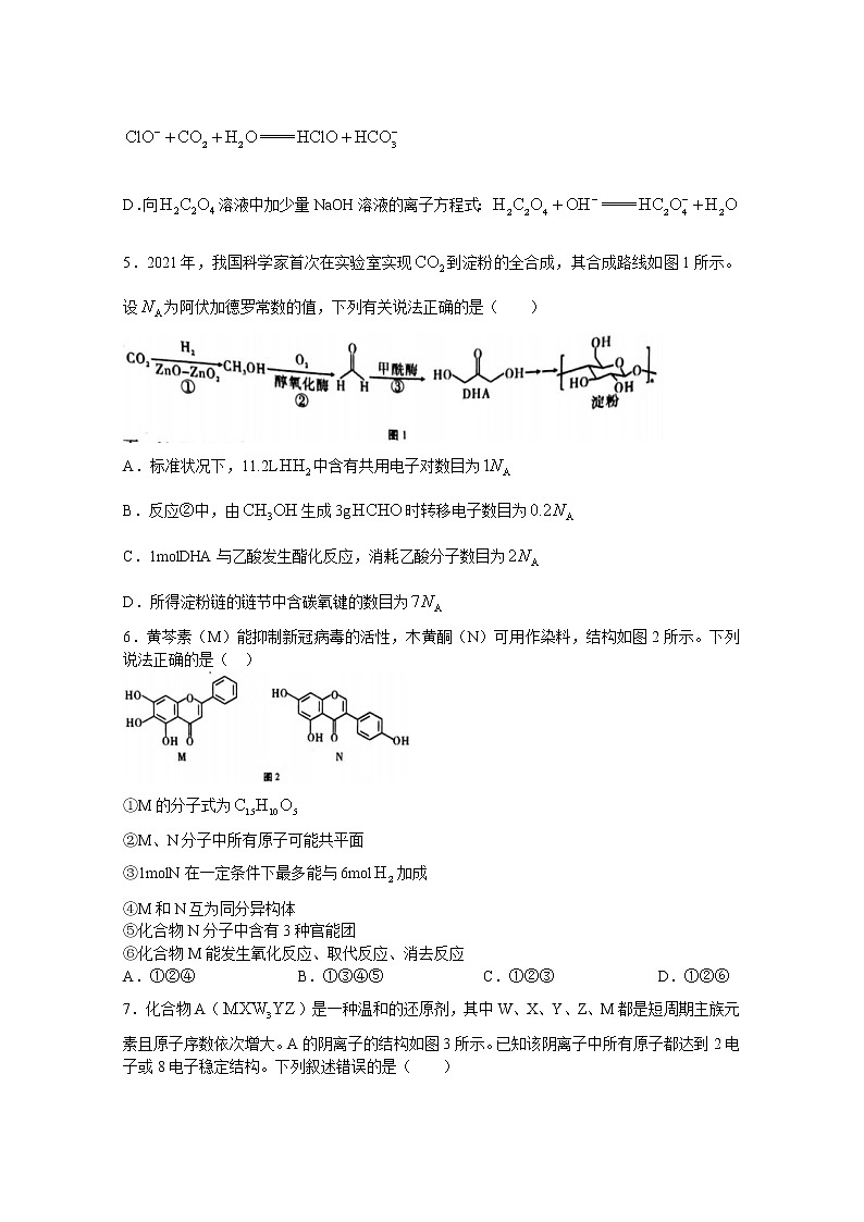 重庆市巴蜀中学2022-2023学年高三化学上学期适应性月考（三）（Word版附答案）第2页