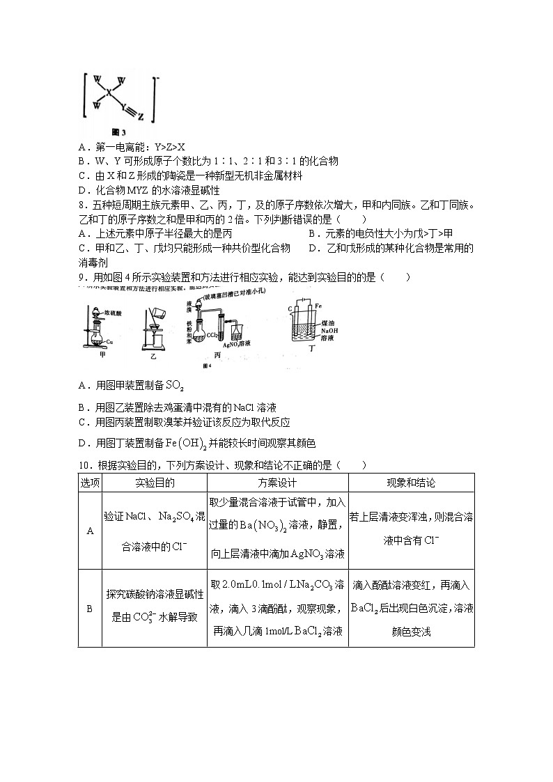重庆市巴蜀中学2022-2023学年高三化学上学期适应性月考（三）（Word版附答案）第3页