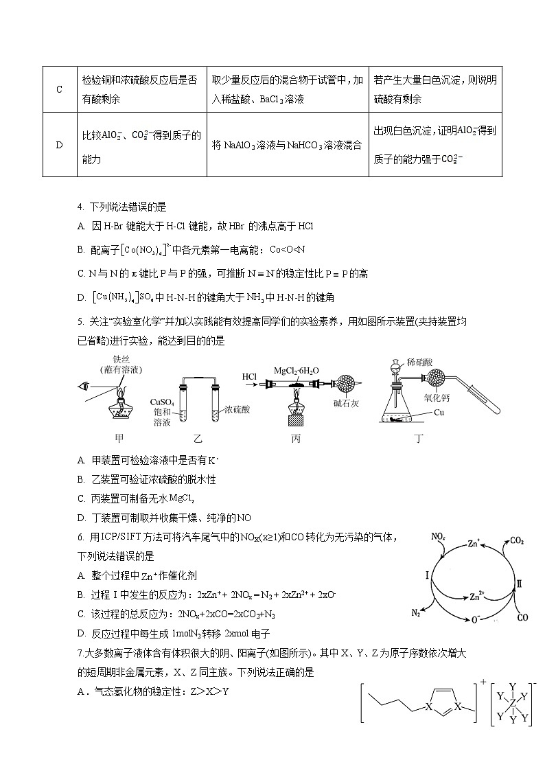 山东省历城第二中学2023届高三化学上学期10月月考联考试题（Word版附答案）02