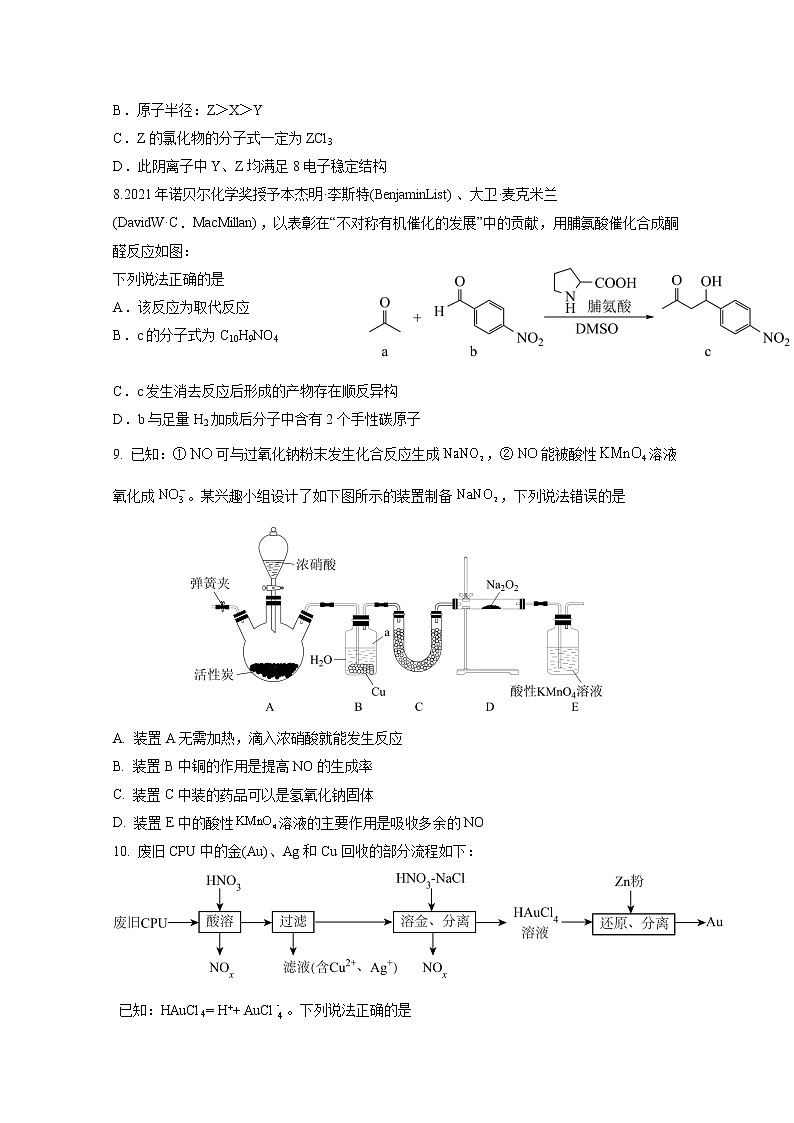 山东省历城第二中学2023届高三化学上学期10月月考联考试题（Word版附答案）03