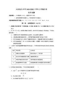 黑龙江省大庆铁人中学2022-2023学年高三化学上学期第一次月考试题（Word版附答案）