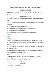 四川省成都市第七中学2022-2023学年高三化学上学期10月阶段考试试题（Word版附解析）