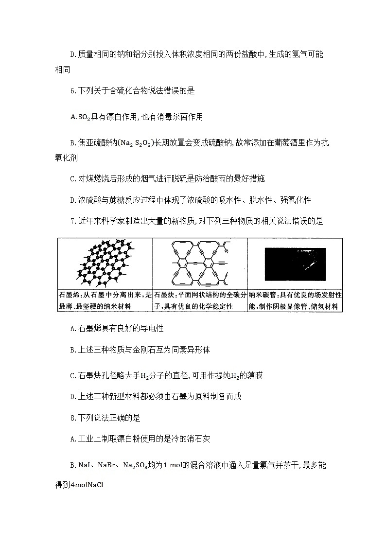 河南省信阳市2022-2023学年高三化学上学期第一次教学质量检测试题（Word版附答案）03