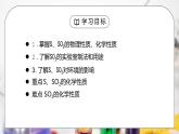 《硫及其化合物》第一课时课件PPT+教学设计