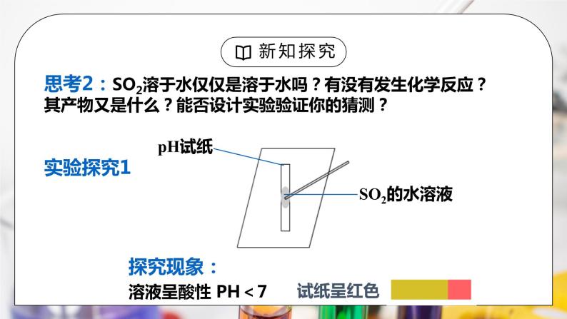 高中第一节 硫及其化合物教学课件ppt-教习网|课件下载