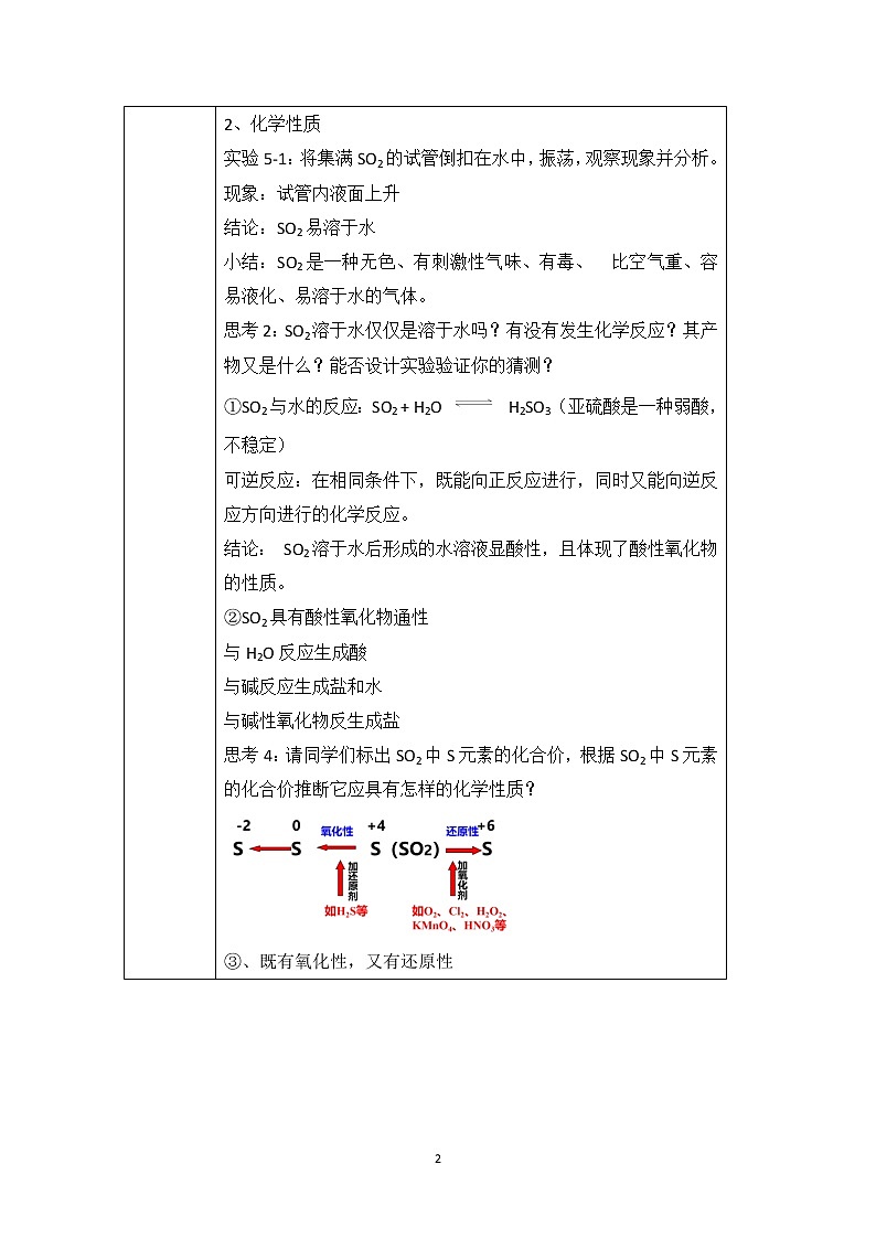 《硫及其化合物》第一课时教学设计第2页