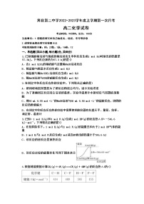 黑龙江省哈尔滨市宾县第二中学2022-2023学年高二上学期第一次月考化学试题（含答案）