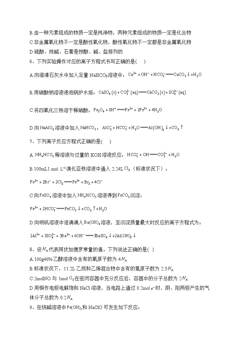 湖南省汉寿县第二中学2022-2023学年高三上学期第二次月考化学试题（含答案）02