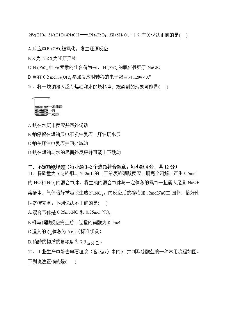 湖南省汉寿县第二中学2022-2023学年高三上学期第二次月考化学试题（含答案）03