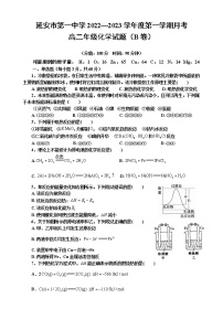 陕西省延安市第一中学2022-2023学年高二上学期第一次月考化学试题（B卷）（含答案）