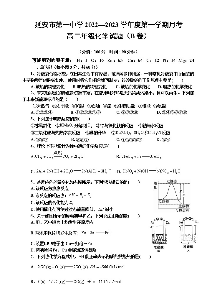 陕西省延安市第一中学2022-2023学年高二上学期第一次月考化学试题（B卷）（含答案）01