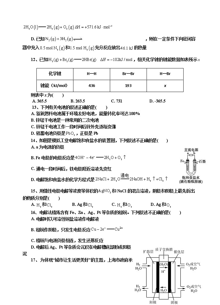 陕西省延安市第一中学2022-2023学年高二上学期第一次月考化学试题（B卷）（含答案）03