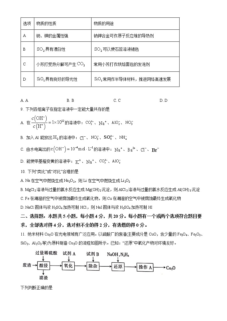 山东省济宁市第一中学2022-2023学年高三上学期第一次月考化学试题(含答案)第3页