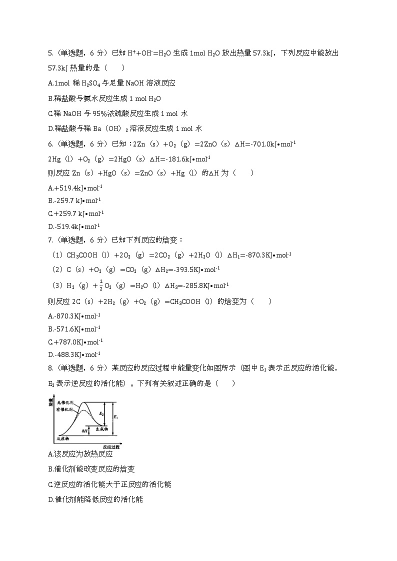 新疆生产建设兵团第十二师高级中学2022—2023学年高二上学期化学第一次月考试卷(含答案)02