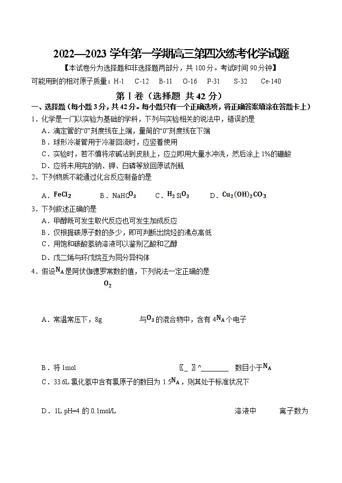 2023长治二中校高三上学期第四次月考化学试卷含答案第1页