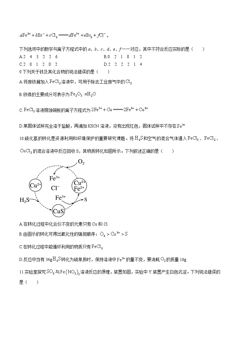 2023天津市一中高三上学期第一次月考化学试题（无答案）第3页