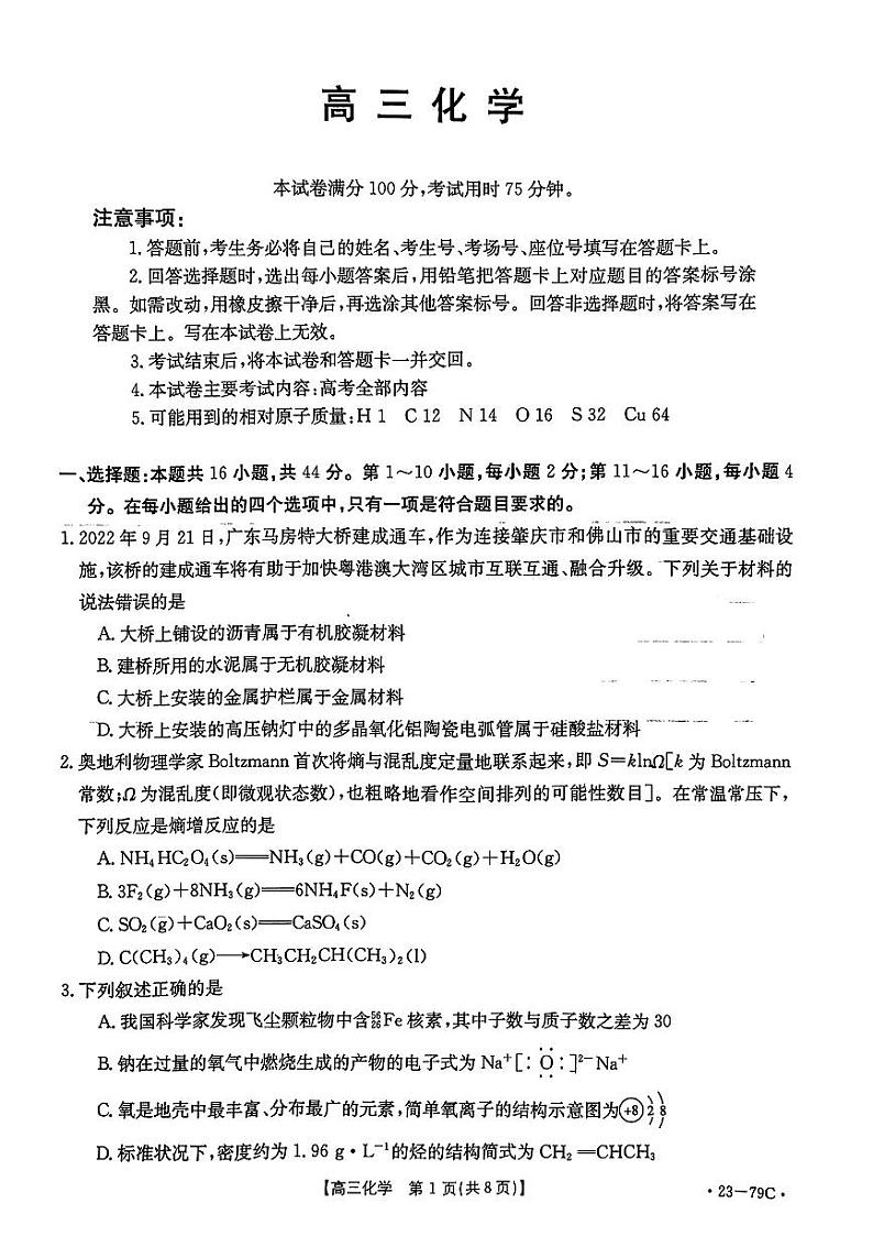 2023江西省名校高三上学期10月联考试题化学PDF版含解析第1页