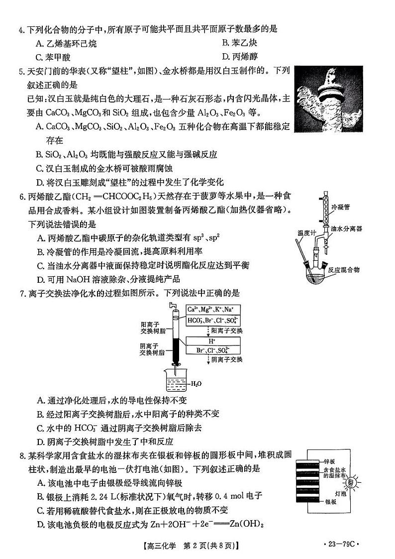 2023江西省名校高三上学期10月联考试题化学PDF版含解析第2页