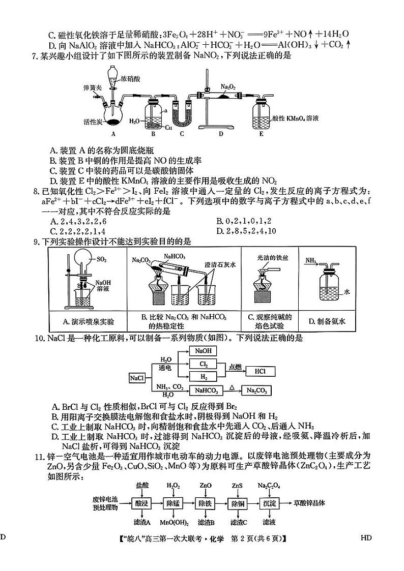 2023安徽省皖南八校高三上学期第一次大联考试题（10月）化学PDF版含解析02