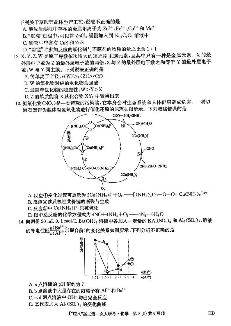 2023安徽省皖南八校高三上学期第一次大联考试题（10月）化学PDF版含解析03