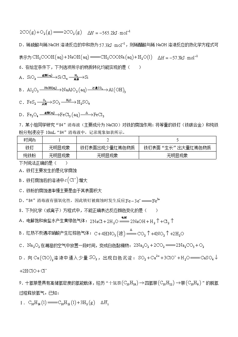 2023张掖高台县一中高三上学期10月月考化学试题缺答案02