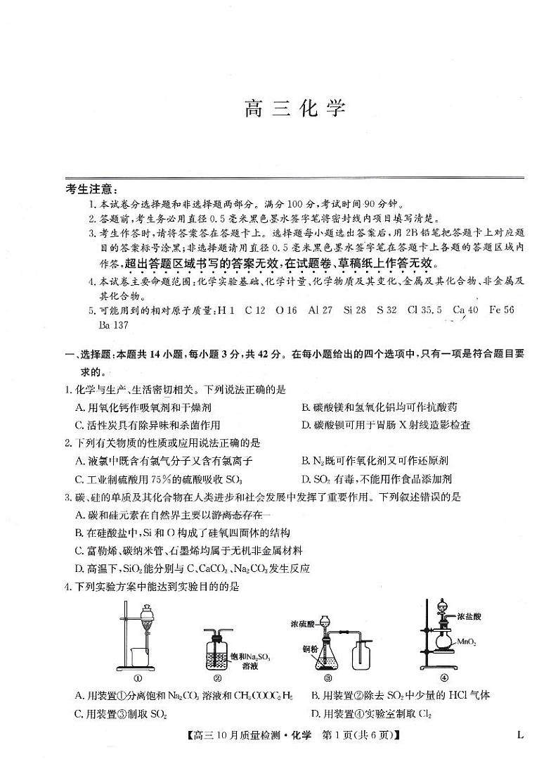 2023河南省豫北名校高三上学期10月大联考化学试题扫描版含解析01