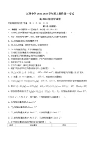 2023重庆江津中学高二上学期10月阶段性考试化学试题含答案