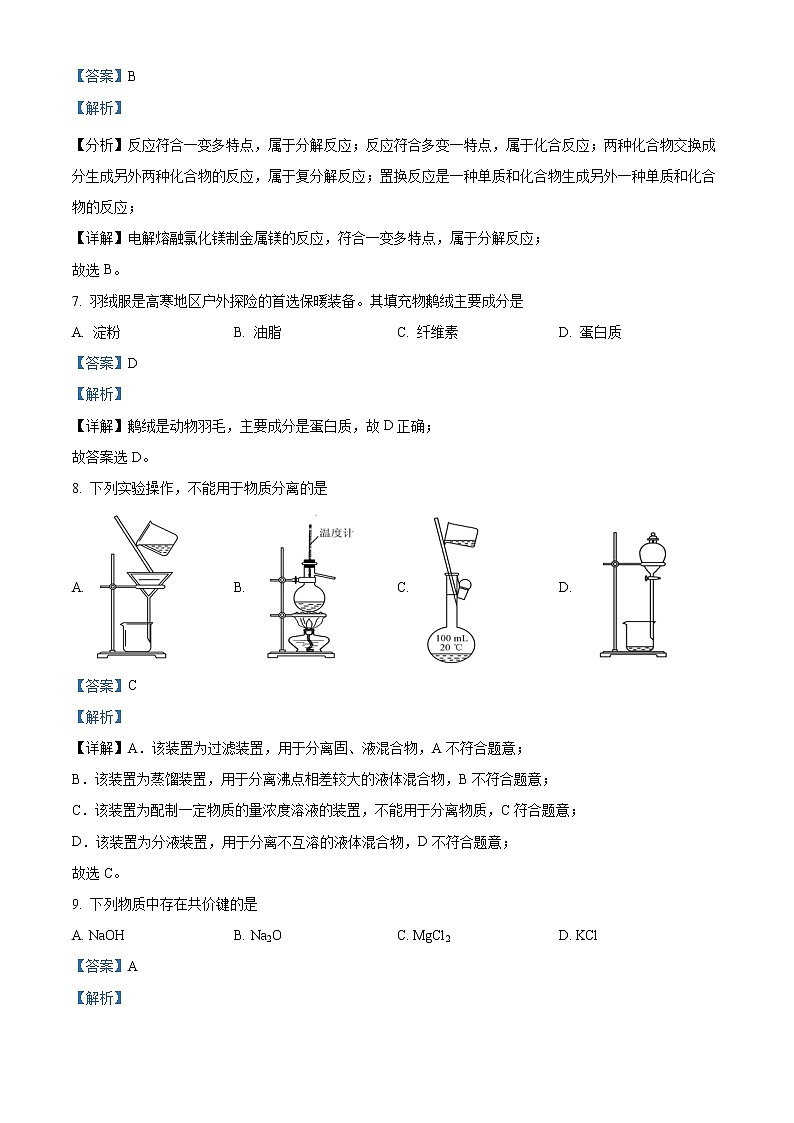 2022淮安淮安区高二上学期期中化学试题Word含解析第3页