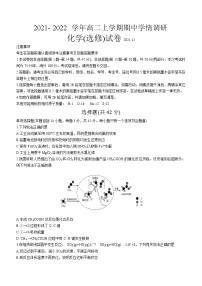 2022高邮高二上学期期中化学试题Word含答案