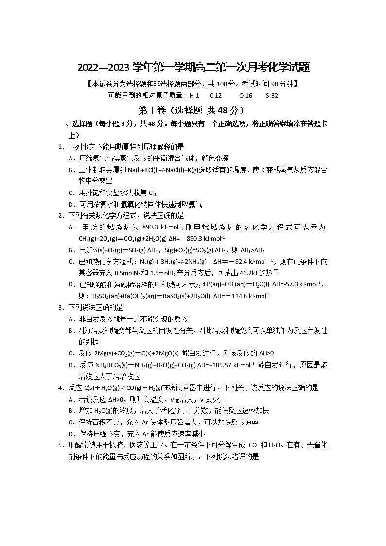 2023长治二中校高二上学期第一次月考化学试题含答案第1页
