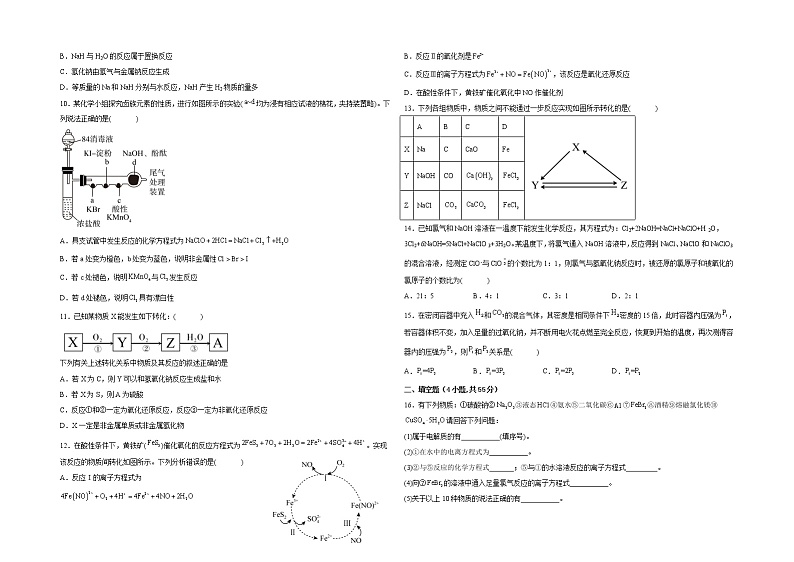 湖北省襄阳市第一中学2022-2023学年高一上学期10月月考化学试题无答案第2页