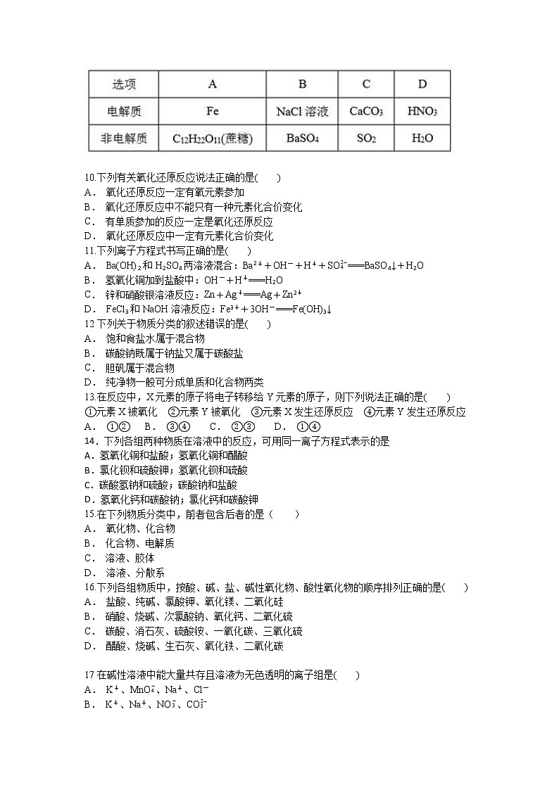 2023天津武清区黄花店中学高一上学期第一次形成性练习化学试题第2页