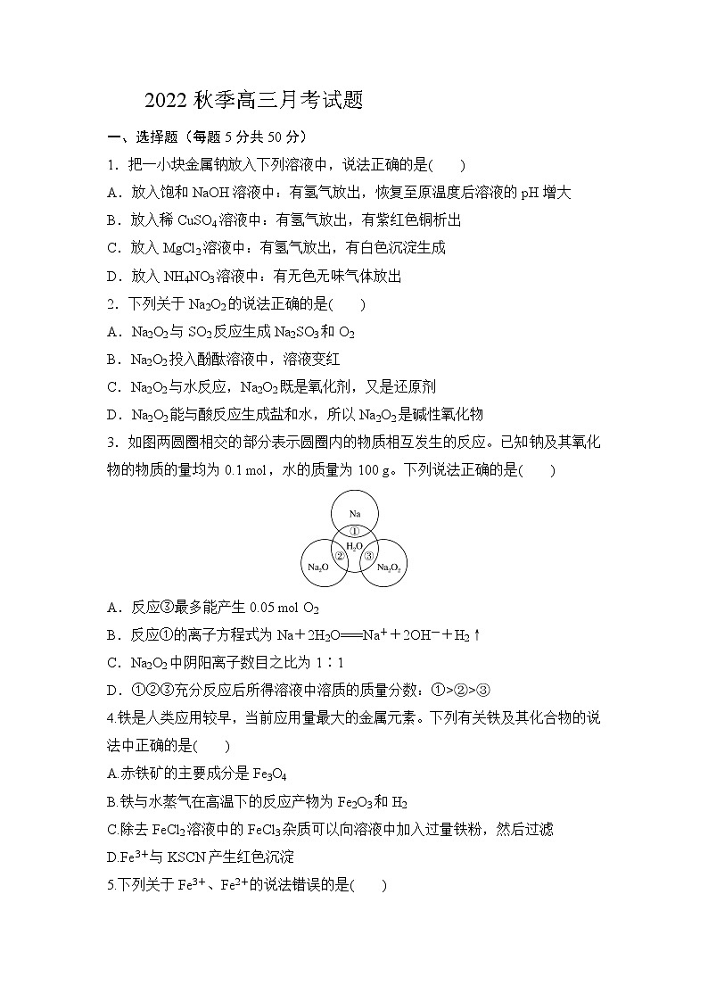 高三月考题第1页