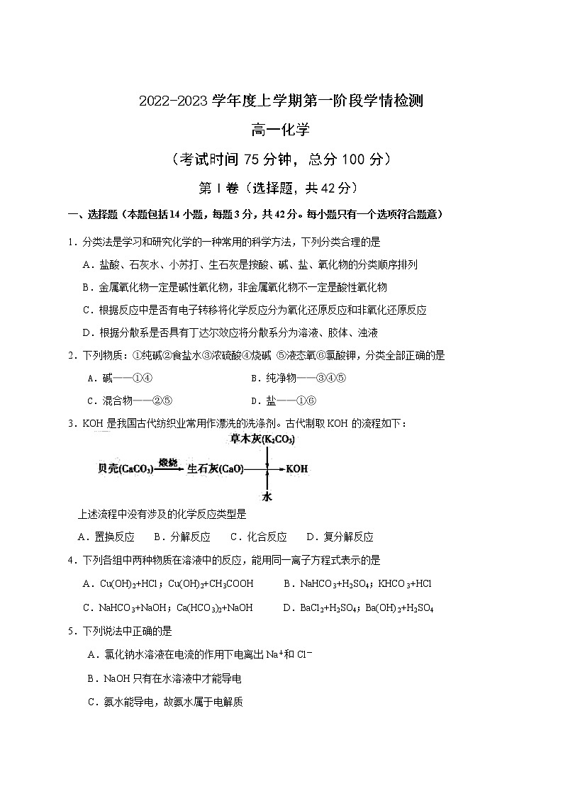 江苏省海安市立发中学2022-2023学年高一上学期第一阶段学情检测化学试卷（含答案）第1页