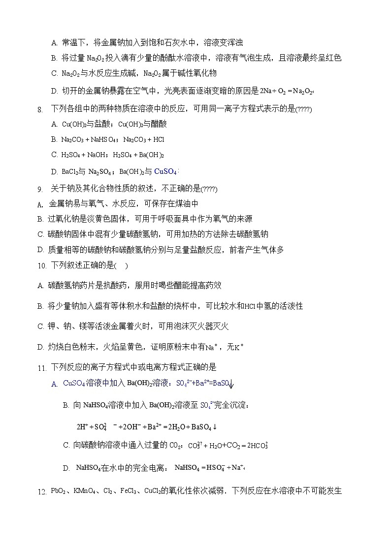 广东省广州市番禺区洛城中学2022-2023学年高一化学上学期第一次月考(含答案) 试卷02