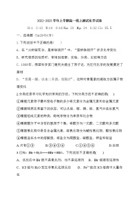 河南省新密市第一高级中学2022-2023学年高一上学期线上测试化学试卷(含答案)