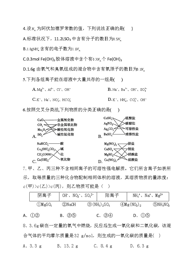 河南省新密市第一高级中学2022-2023学年高一上学期线上测试化学试卷(含答案)第2页