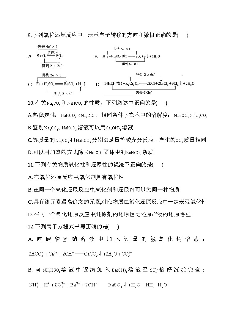 河南省新密市第一高级中学2022-2023学年高一上学期线上测试化学试卷(含答案)第3页