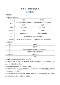 专题02 电解质及其电离（知识串讲+专题过关）-2022-2023学年高一化学上学期期中期末考点大串讲（人教版2019必修第一册）