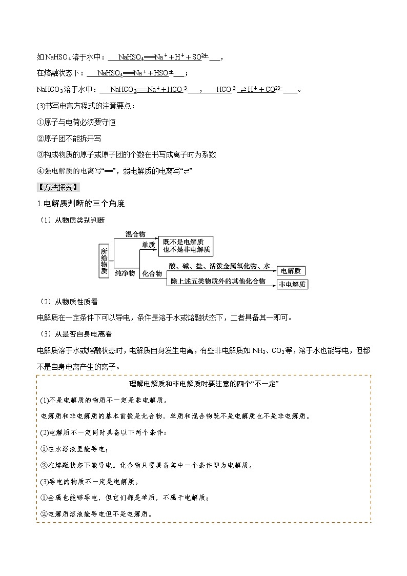 专题02 电解质及其电离（知识串讲+专题过关）-2022-2023学年高一化学上学期期中期末考点大串讲（人教版2019必修第一册）03