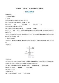 专题01 反应热、焓变与热化学方程式（知识串讲+专题过关）-2022-2023学年高二化学上学期期中期末考点大串讲（人教版2019选择性必修1）