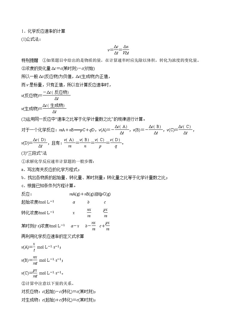 专题03 化学反应速率（知识串讲+专题过关）-2022-2023学年高二化学上学期期中期末考点大串讲（人教版2019选择性必修1）02